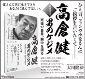 新聞広告/2014年12月4日掲載『高倉健』