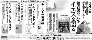新聞広告/2015年1月10日掲載『福音書のヨハネ　イエスを語る』