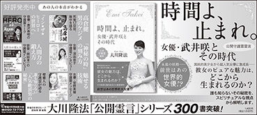 新聞広告/2015年1月18日掲載『武井咲』『芸能シリーズ』