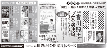 新聞広告/2015年2月7日掲載『香川照之』『芸能シリーズ』