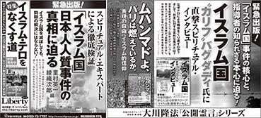 新聞広告/2015年2月9日掲載『イスラム国』ほか