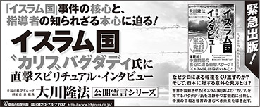 新聞広告/2015年2月12日掲載『イスラム国』ほか