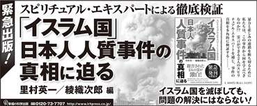 新聞広告/2015年2月13日掲載『イスラム国』ほか