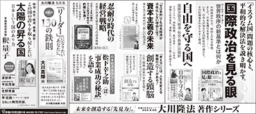 新聞広告/2015年2月15日掲載『国際政治を見る眼』ほか