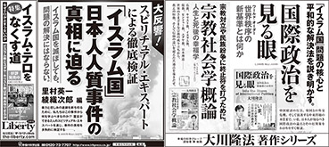 新聞広告/2015年2月18日掲載『国際政治を見る眼』「イスラム国」ほか