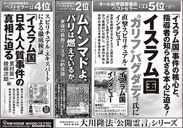 新聞広告/2015年3月6日掲載『イスラム国』ほか