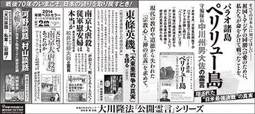 新聞広告/2015年3月11日掲載『パラオ諸島ペリリュー島・中川大佐』ほか