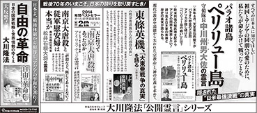 新聞広告/2015年3月11日掲載『パラオ諸島ペリリュー島・中川大佐』ほか