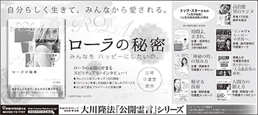 新聞広告/2015年3月15日掲載『ローラの秘密』ほか