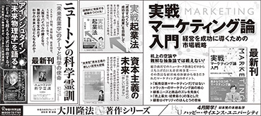 新聞広告/2015年3月27日掲載『実戦マーケティング論入門』『ニュートンの科学霊訓』ほか