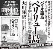 新聞広告/2015年4月12日掲載『ペリリュー島・中川大佐』