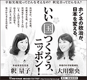 新聞広告/2015年4月28日掲載『いい国つくろう、ニッポン！』