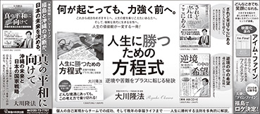 新聞広告/2015年4月28日掲載『人生に勝つための方程式』ほか