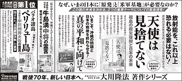 新聞広告/2015年5月20日掲載『天使は見捨てない』『真の平和に向けて』『ペリリュー島』ほか