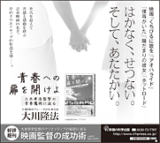 新聞広告/2015年5月29日掲載『三木孝浩監督の青春魔術に迫る』
