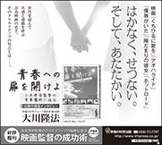 新聞広告/2015年6月30日掲載『青春への扉を開けよ　三木孝浩監督』