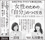 新聞広告/2015年7月14日掲載『女性のための「自分」のつくり方』