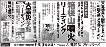 新聞広告/2015年7月17日掲載『箱根山噴火リーディング』ほか