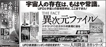 新聞広告/2015年8月23日掲載『THE FACT 異次元ファイル』ほか