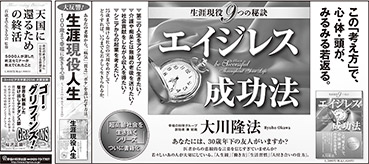 新聞広告/2015年9月23日掲載『エイジレス成功法』ほか