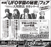 新聞広告/2015年10月10日掲載『映画「UFO学園の秘密」フェア』