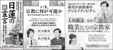 新聞広告/2015年10月29日掲載『職業としての宗教家＆いま宗教に何が可能か＆日蓮』
