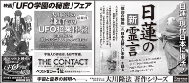 新聞広告/2015年10月31日掲載『日蓮&UFO学園』