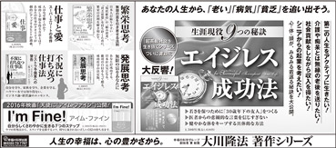 新聞広告/2015年11月7日掲載『エイジレス成功法＆繁栄思考＆発展思考 他』