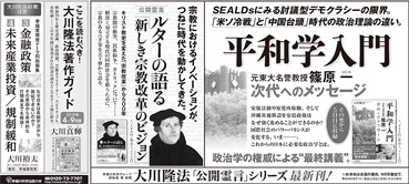 新聞広告/2015年11月14日掲載『平和学入門＆ルター 他』