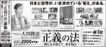 新聞広告/2016年1月9日掲載『正義の法』