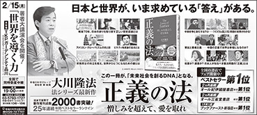 新聞広告/2016年2月7日掲載『正義の法＆行事告知』