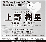 新聞広告/2017年3月4日掲載『上野樹里』