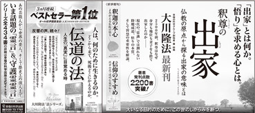 新聞広告/2017年3月16日掲載『釈尊の出家＆伝道の法』