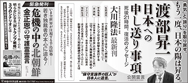 新聞広告/2017年4月22日掲載『渡部昇一＆金正恩』