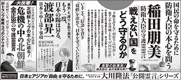 新聞広告/2017年5月12日掲載『稲田防衛大臣 他』