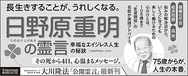 新聞広告/2017年8月16日掲載『日野原重明』
