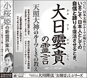 新聞広告/2018年2月6日掲載『オオヒルメノムチ＆小桜姫』