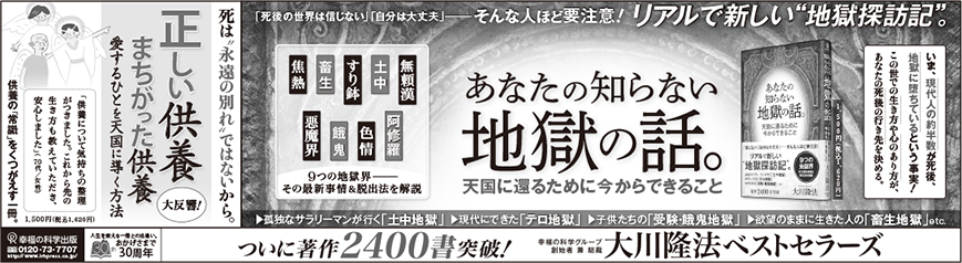新聞広告 2018年 | 幸福の科学出版公式サイト