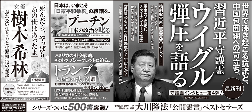 新聞広告 2018年 | 幸福の科学出版公式サイト