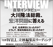 新聞広告/2019年8月7日掲載『直撃インタビュー』＆『WiLL』