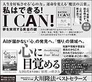 新聞広告/2019年9月17日掲載『I Can!　私はできる!』『心に目覚める』