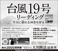 新聞広告/2019年11月8日掲載『台風19号リーディング』