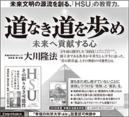 新聞広告/2019年11月24日掲載『道なき道を歩め』