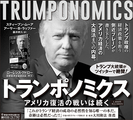 新聞広告 2019年 幸福の科学出版公式サイト