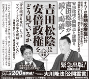 新聞広告/2013年10月22日『吉田松陰は安倍政権をどう見ているか』