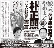 新聞広告/2013年11月19日『韓国 朴正煕元大統領の霊言』