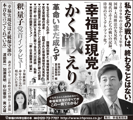 新聞広告 2013年 | 幸福の科学出版公式サイト