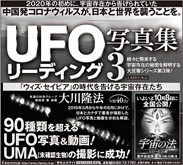 新聞広告/2021年9月22日掲載 『UFO写真集3』