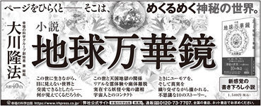 新聞広告/2021年9月10日掲載 『北朝鮮から見た世界情勢』