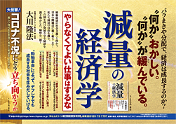 交通広告/2022年2月14～20日掲載『減量の経済学』